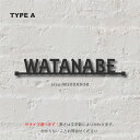 ポイント10倍!! 表札 戸建 送料無料! おしゃれ アイアン調ステンレス表札英字 ローマ字 モダン 小さい表札最短 上品 デザイン 取付け簡単 オリジナル ひょうさつ 日本製KIRIMOJI‐123 type-a-1切り文字表札(サイズ変更可能)