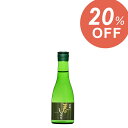 【訳あり】【20％OFF】黒龍酒造　黒龍　春しぼり　吟醸原酒　300ml：： 日本酒 福井 地酒 五百万石 しぼりたて 吟醸 原酒 数量限定 お試し のみ比べ 晩酌 家飲み お祝 お礼 感謝 ギフト 贈答 プレゼント 人気 お中元