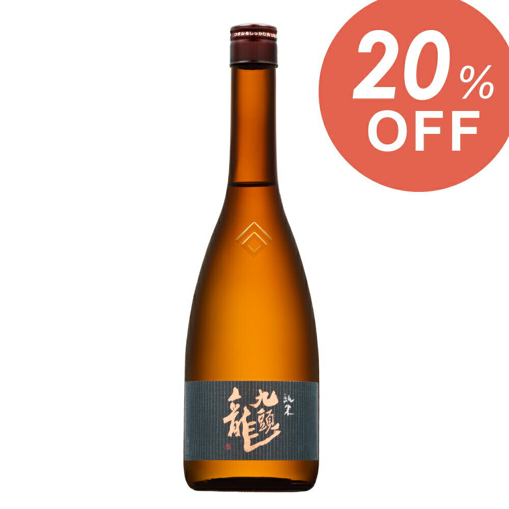 ＼クーポンあり／【訳あり】【20％OFF】黒龍酒造 クズリュウ 福井 日本酒 地酒 定番 純米酒 冷や 温め 燗酒 晩酌 家飲み 旨い 美味い 贈答 お祝 お礼 飲み比べ のみ比べ お試し 福井 感謝 ギフト プレゼント お中元