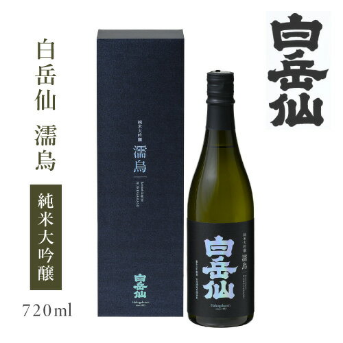 白岳仙 純米大吟醸 濡烏 NUREGARASU 720ml [専用]化粧箱入] : 安本酒造 白岳仙 日本酒 お酒 地酒 福井 純米 大吟醸 福井県特別栽培 吟のさと ハクガクセン ヌレガラス 四合瓶 冷酒 晩酌 家飲み…