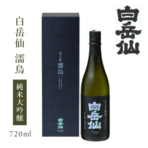 白岳仙 純米大吟醸 濡烏 NUREGARASU 720ml [専用]化粧箱入] : 安本酒造 白岳仙 日本酒 お酒 地酒 福井 純米 大吟醸 福井県特別栽培 吟のさと ハクガクセン ヌレガラス 四合瓶 冷酒 晩酌 家飲み 飲み比べ お試し お祝 お礼 記念日 ギフト プレゼント 贈答 お歳暮 お正月