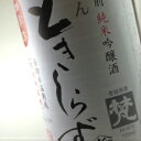 梵　ときしらず 純米吟醸 720ml：： お酒 日本酒 地酒 純米吟醸 長期熟成 旨口 ぬる燗 燗酒 食中酒 パスタ チーズ 冷酒 晩酌 家飲み 飲み比べ お試し 贈答 お祝 お礼 お土産 梵 福井 妻 夫 両親 感謝 ギフト 贈答 お中元