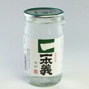 【一本義　金印カップ　180ml】お酒 日本酒 カップ 地酒 晩酌 家飲み 緑 燗酒 定番酒 旅行 通の酒 お祝 お礼 歓送迎会 お餞別 お花見 福井 勝山 母の日 父の日 妻 夫 両親 感謝