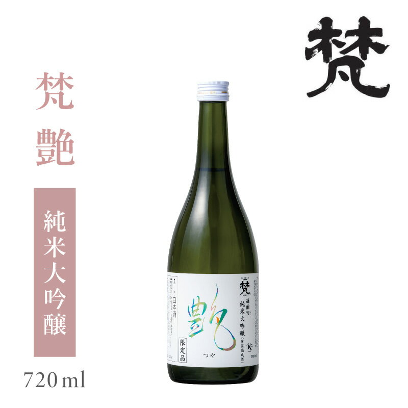 加藤吉平商店 梵 艶 純米大吟醸 720ml : お酒 日本酒 地酒 純米大吟醸 艶 熟成 山田錦 冷酒 華やか 女子会 晩酌 家飲み 飲み比べ お試..