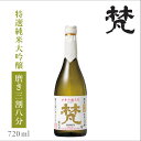 加藤吉平商店 梵 特撰純米大吟醸 720ml [専用化粧箱入] : お酒 日本酒 地酒 バランス 山田錦 ゴールドメダル 長期熟成 純米大吟醸 冷酒 ぬる燗 晩酌 家飲み 贈答 お祝 お礼 歓送迎会 お餞別 梵 福井 ギフト 贈答