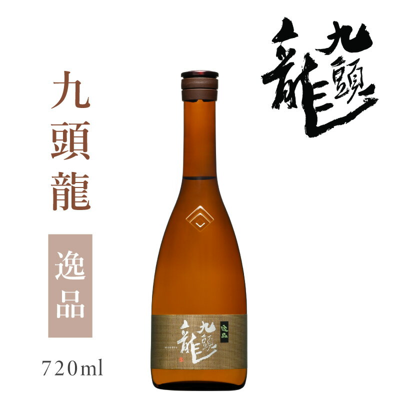 日本酒（1000円程度） 黒龍酒造 九頭龍 逸品 720ml : 黒龍 黒龍酒造 コクリュウ クズリュウ 福井 お酒 日本酒 地酒 限定 冷酒 燗酒 ぬる燗 上燗 温め 晩酌 家飲み 旨い 美味い 贈答 お祝 飲み比べ のみ比べ 福井 妻 夫 両親 感謝 ギフト 贈答 お歳暮 お正月