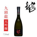 黒龍酒造 九頭龍 大吟醸 720ml【専用化粧箱入】 : 黒龍酒造 黒龍 コクリュウ クズリュウ 福井 お酒 日本酒 地酒 限定 大吟醸 燗酒 温め ぬる燗 上燗 鍋料理 家飲み 旨い 美味い 贈答 飲み比べ のみ比べ 福井 妻 夫 両親 感謝 ギフト プレゼント 贈答 お歳暮 お正月 辰年