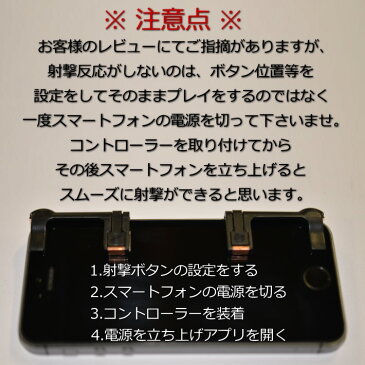 ≪即日発送！あす楽対応！宅配便送料無料！≫荒野行動 コントローラー 荒野行動コントローラー ゲームパッド ドン勝ち 高速射撃ボタン iPhone android 三代目最新改良版 銅シート 左右2個 セット 勝てる エイム 立ち回り コツ 小技 PUBG 7995172