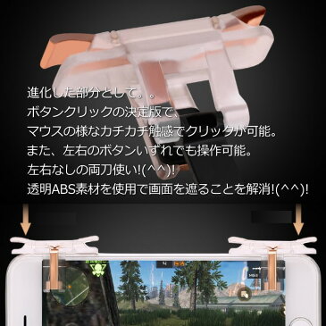 ≪超お得2種類セット！速攻☆宅配便！あす楽対応！送料無料！≫PUBG 荒野行動 コントローラー 荒野行動コントローラー カニ持ち ハンドル付き ドン勝 ゲームパッド スマホ アイフォン グリップ エイムアシスト iPhone android 九代目 7994807