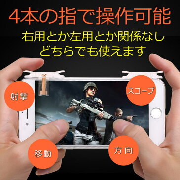 ≪速攻☆宅配便送料無料！あす楽対応≫PUBG MOBILE 荒野行動 荒野行動コントローラー ドン勝 高速射撃 コントローラー コントローラ 動画 攻略 コツ スマホ ゲームパッド アイパッド ipad iPhone android 七代目最新改良版 2個入り 7994856