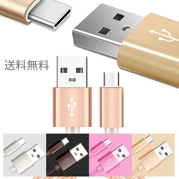 送料無料 スマホ ケーブル 充電 ケーブル 充電器 急速 高速 スマートフォン USB Type-Cケーブル Type-C USB 7994917【ALI】【MB】 充電器 高速充電 データ転送 Xperia XZs / Xperia XZ / Xperia X compact / Nexus 6P / Nexus 5X 等対応 USB Type Cケーブル 長さ1m