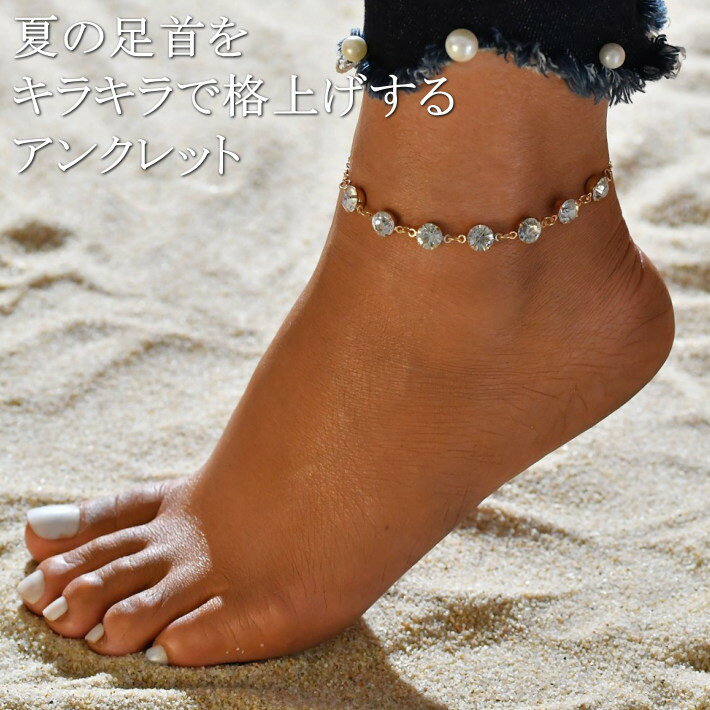 アンクレット レディース 手作り 送料無料 つけっぱなし お守り アンク ANKLET アクセサリー プレゼント 母の日 ホワイトデー クリスタル キラキラ シルバー ALI NEK 7992778 190515 プレゼント ギフト