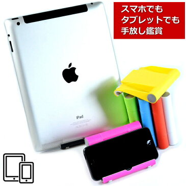 スマホ スタンド タブレット スタンド 卓上 iPad スマホスタンド タブレットホルダー 立てる スマートフォンホルダー iPhone アイフォン スマホ ホルダー コンパクト 折り畳み メール便 送料無料 MB 7991400 191006 プレゼント ギフト