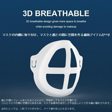 【5個セット 速攻配達】マスク ブラケット フレーム 呼吸が楽々 化粧崩れ防止 暑さ対策 冷感 マスク 蒸れ防止 熱軽減 夏用 洗える カラーマスク用 織布マスク用 布マスク用 在庫有り マスクブラケットフレーム 7990479