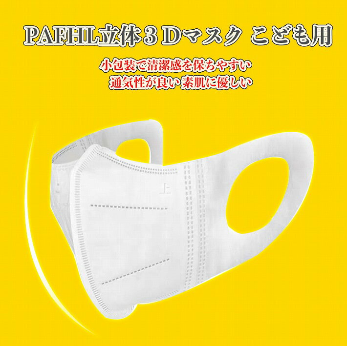 マスク 子供用 7枚入り 園児 低学年用 立体 3Dマスク 三層構造 こども用 小サイズ 無地 超快適 通学 ウイルス対策 PM2.5対応 7990632