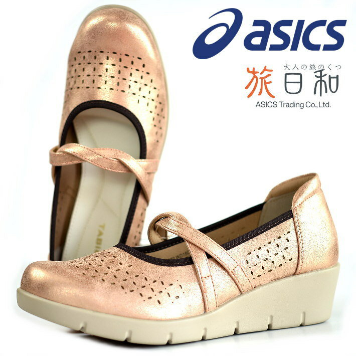 【買わなきゃ損】アシックス商事 ASICS パンプス 厚底シューズ レディース 靴 タビビヨリ 旅日 ...
