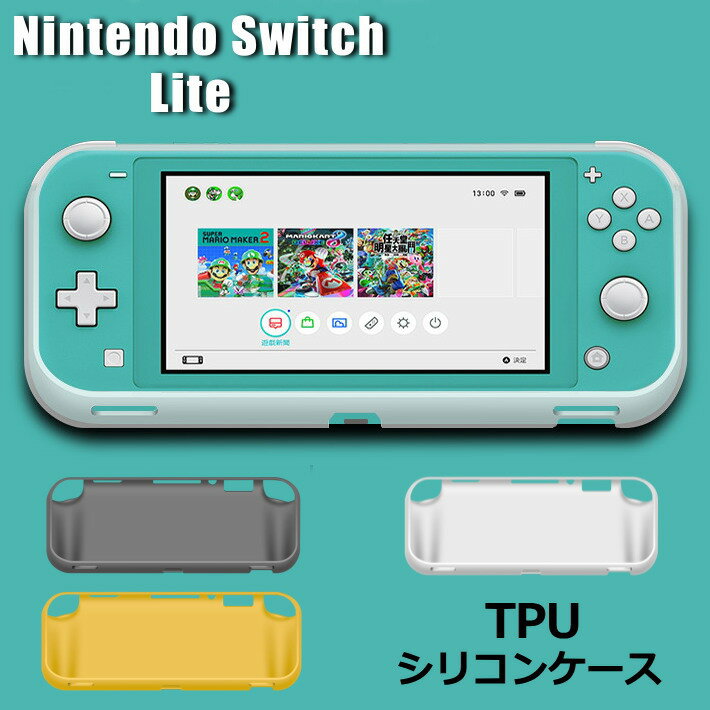 Nintendo Switch Lite ケース ニンテンドー スイッチライト カバー ニンテンドー シリコンケース 送料無料 NEK 7990756 プレゼン...