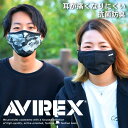 【耳が痛くない 抗菌防臭】マスク 送料無料 AVIREX アビレックス ブランド シンプル ロゴ かっこいい クロ シロ 洗えるマスク ホワイト..