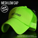 メッシュキャップ ローキャップ メンズ レディース 帽子 キャップ メンズ レディース シンプル ネオン WEST COAST 83…