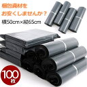 【お得な100枚セット】宅配ビニール袋 50cm×65cm 100枚 お得 安い 宅配袋 宅配ポリ袋 ポリ袋 強テープ付き 梱包 袋 梱包材 ビニール 宅配 7...
