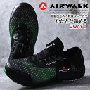 4/24 20:00 マラソン限定★最大100 ポイントバック★要エントリー安全靴 スニーカー エアウォーク AIR WALK Y_YU AW-920 グリーン フレックスフィット ローカット メンズ セーフティシューズ 樹脂先芯 軽量 衝撃吸収 負担軽減 作業靴 オシャレ かかとが踏