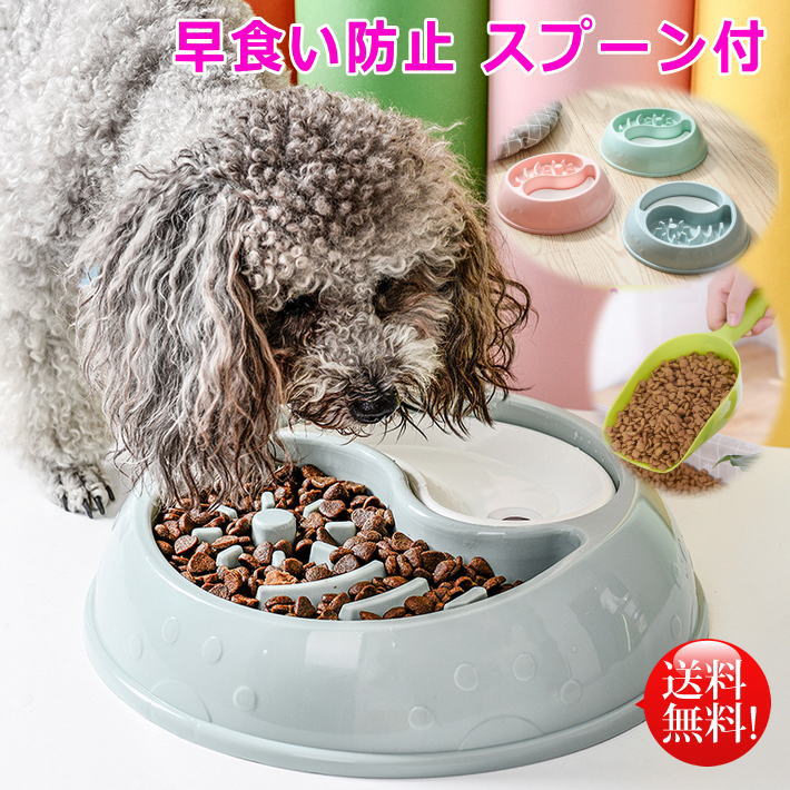 【おまけ付】早食い防止 食器 食器台 犬用 猫用 フードボウル ペットボウル ★REVG 7988166 スローフード ペット用品 食器 餌入れ いぬ ねこ 小型犬 中型犬 獣医 送料無料のサムネイル