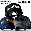 AVIREX限定モデルメッシュキャップメンズブランドアビレックス送料無料帽子メンズキャップメンズレディース正規品ブラック黒ネイビー紺グレー灰14023200180928