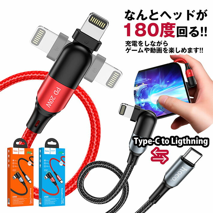 【なんとヘッドが180度回る 超高速】USB-C to Lightningケーブル タイプC MB 7988053 ライトニング ケーブル iphone 充電 充電器 スマホ 急速 高速 スマートフォン データ転送 iphone13 iphone12 iPad Macbook air Pro パソコン Apple アップル