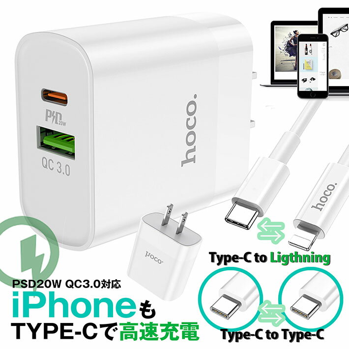 【iphoneもTypeCで高速充電！】充電器 充電ケーブル セット iphone Android lightning ★REVM 7988054 ライトニング Quick Charge 3.0 2ポート ACアダプター usb-a type-c タイプc対応 USB充電器 携帯 スマホ ミニ 軽量 コンセント 同時充電 iPad Macbook air Pro パソコン
