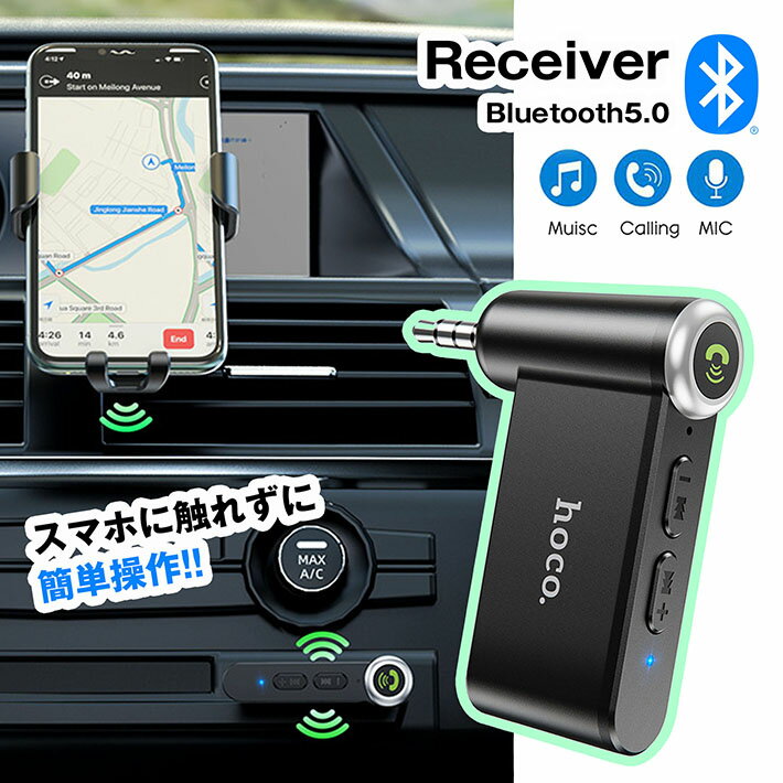 速攻配達 送料無料 フル充電で8時間楽しめる スマホの音楽を車で聴ける Bluetooth非搭載の機器もaux アナログ入力 に差し込むだけ簡単 レシーバー 車 音楽 通話 カーオーディオ Bluetooth スピーカー対応 Aux ワイヤレス 最大55 Offクーポン Rev ミニプラグ Usb ハンズ