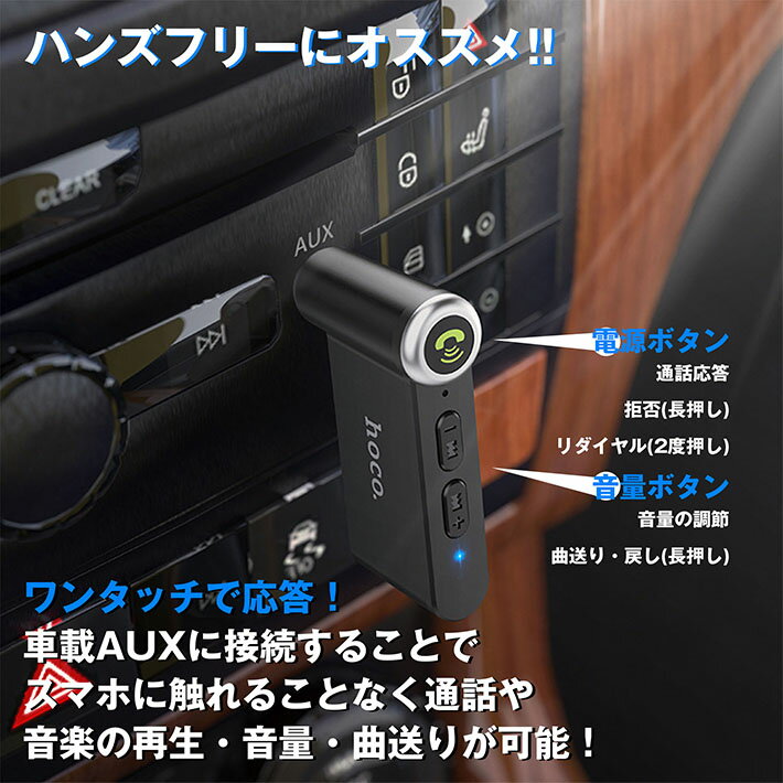 速攻配達 送料無料 フル充電で8時間楽しめる スマホの音楽を車で聴ける Bluetooth非搭載の機器もaux アナログ入力 に差し込むだけ簡単 レシーバー 車 音楽 72 Off 通話 ハンズフリーマイク カーオーディオ Aux スピーカー対応 Rev ミニプラグ Usb トランス