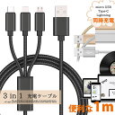 訳あり アウトレット スマホ 充電ケーブル iPhone REMAX 3in1 Micro USB / USB Type-C NEK ★REV 7988127 ライトニングケーブル microusb typec スマホ iPhoneX / 8 / 7 / 6 / SE / 11 / 12 Android Xpeira AQUOS arrows Galaxy HUAWEI Zenfone | 充電 ケーブル