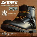 AVIREX アビレックス ブーツ メンズ 正規品 アヴィレックス TIGER タイガー 本革ブーツ レザーAV2931 全3色【1212sh】 【Y_KO】【...
