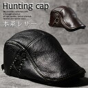 本革 レザー ハンチング 帽子 キャップ メンズ 鳥打帽 キャスケット 本皮 ★REV 7987612 おしゃれ ブラック ダークブラウン プレゼント ギフト ...