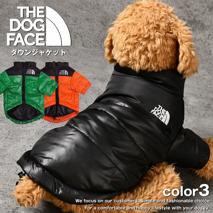 【おしゃれ】THE DOG FACE ドッグウェア 犬 服 犬服 暖かい 冬 冬服 ダウンジャケット NEK ★REVG 7987640 アウター ドッグフェイス 袖付き バイカラー オレンジ グリーン ブラック