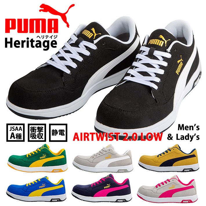 【5/18限定★2人に1人最大100%ポイントバック★要エントリー】【最新モデル】安全靴 PUMA プーマ Heritage メンズ レディース スニーカー ★REV Y_YU 7987793 シューズ 23.0~30.0cm セーフティー…