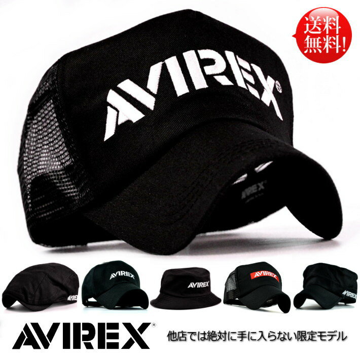 ブランドキャップ（メンズ） 【5/15限定★2人に1人最大100%ポイントバック★要エントリー】AVIREX 限定モデル キャップ 帽子 父の日 贈り物 プレゼント メンズ ★REV ブラックシリーズ 黒 アビレックス アヴィレックス メッシュキャップ ハンチング ローキャップ バケット ハット ワ