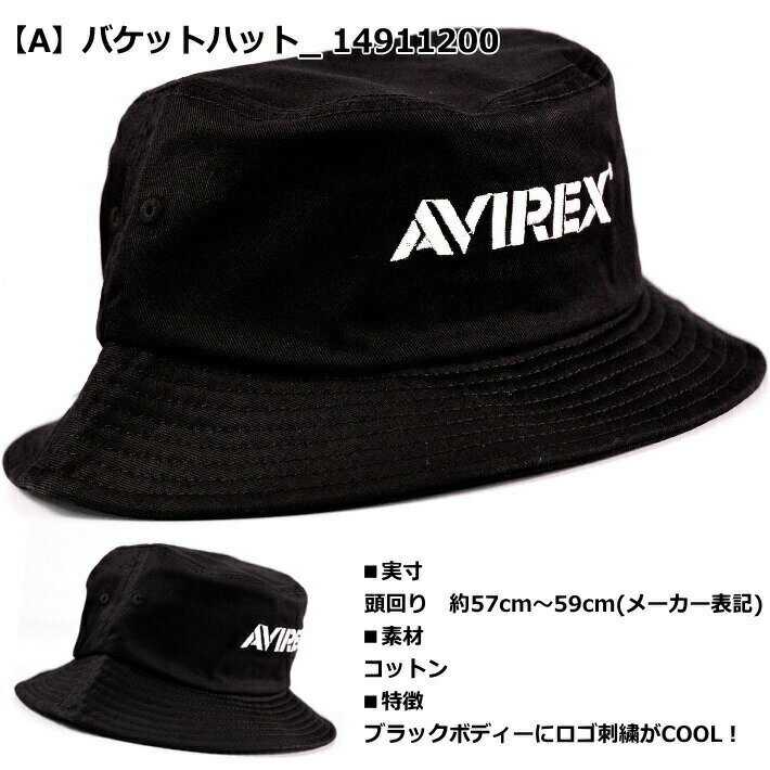 AVIREX 限定モデル キャップ 帽子 父の日 贈り物 プレゼント メンズ ★REV ブラックシリーズ 黒 アビレックス アヴィレックス メッシュキャップ ハンチング ローキャップ バケット ハット ワークキャップ レディース かっこいい yos プレゼント ギフト