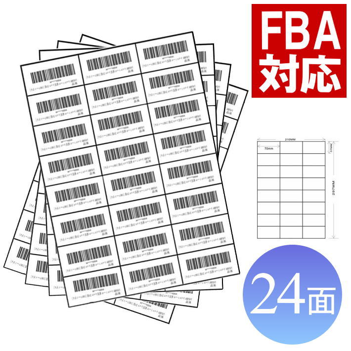 【5/20限定★2人に1人最大100 ポイントバック★要エントリー】【お得な100枚×24面】FBA対応 アマゾン Amazon ラベルシール 24面 100シート 100枚 2400枚 NEK ★REV 7987521 インクジェット レーザープリンタ対応 A4 余白なし LTG 送料無料