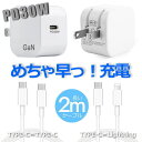 【めちゃ早っ充電】充電器 タイプC iphone ipad 2mケーブル PD30W NEK ★REV 7987323 アイコス IQOS イルマ MacBook Surface pro Switch アダプター TYPE-C/TYPE-C TYPE-C/Lightning xperia エクスペリア 高速充電 日本PSE認証 プレゼント 送料無料