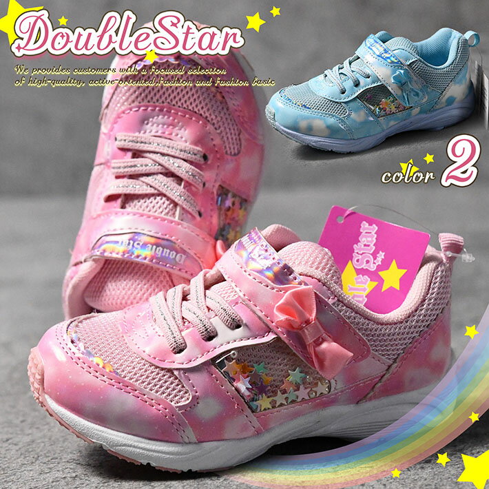 キッズ スニーカー 4872 Y_KO ★REV 7987414 DoubleStar 女の子 子ども こども 靴 くつ 子供靴 シューズ 15cm 16cm 17cm 18cm 19.0cm メルヘン 星 きらきら かわいい