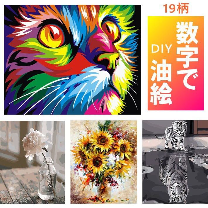 数字油絵 DIY 大人の塗り絵 子供の塗り絵 夏休みの宿題 インテリア 絵画 NEK ★REV 7987810 数字塗り絵 数字 油絵 セット 可愛い 塗り絵 大人 ぬり絵 ぬりえ 大人のぬりえ パズル塗り絵 パズルぬりえ インテリア おしゃれ アートパネル 暇つぶし プレゼント ギフト 送料無料 1