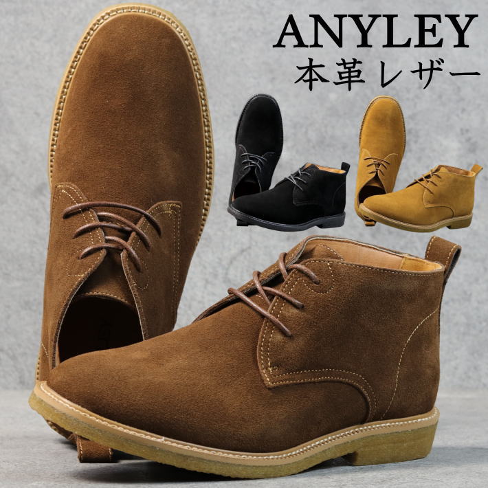 【5/15限定★2人に1人最大100%ポイントバック★要エントリー】本革 レザー ANTLEY チャッカブーツ デザートブーツ ★REV 11791 メンズ カジュアルシューズ アントレー 送料無料