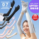 【超冷感】アームカバー UPF50+ UVカット レディース uvカット アームカバー NEK ★REVA 7987082 指先まで 日焼け止め 腕カバー アームカバー uv 冷感 日焼け止め 手袋 アームカバー 日焼け対策 アームカバー 日焼け 冷感 夏 アウトドア 運転 自転車 ゴルフ 送料無料(4)