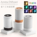 加湿器 アロマディフューザー 加湿器 卓上 超音波 ライト 7色調 ★REVL 7987033 乾燥 アロマ対応 静音 コンパクト 火を使わない おしゃれ かわ...