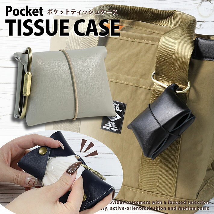 ポケットティッシュケース おしゃれ 二つ折り シンプル 携帯用 NEK ★REV 7986753 ポーチ ケース ポケットティッシュカバー 花粉症 小物入れ くすみカラー シック ビジネス プレゼント 衛生的