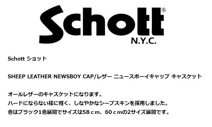 【羊革レザー】Schott ショット 本革 羊革 帽子 Y_U 7825974006 ★REVM 7986872 キャスケット ハンチング キャップ ニュースボーイキャップ メンズ レディース レザー 正規品 ブランド おしゃれ 送料無料 3