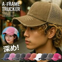 【深め/美シルエット】Vintage ダメージ加工 メッシュキャップ キャップ 帽子 メンズ レディース ★REVL 7986677 野球帽 ウォッシュ加工 A...