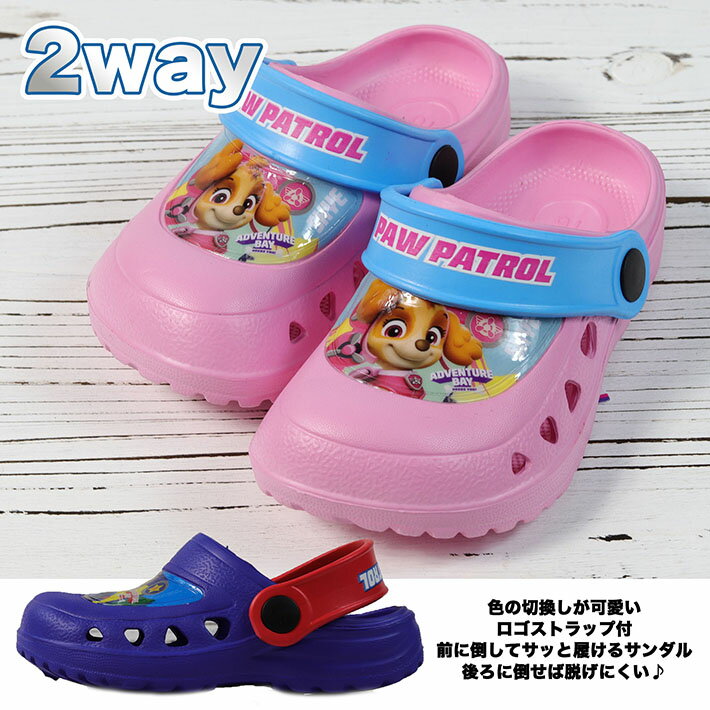 【お子様大喜び】パウパトロール パウパト サンダル クロッグ 男の子 女の子 子ども Y_KO 701H67 701H68 ★REVM 7986728 こども 靴 くつ 子供靴 シューズ 男児 女児 クツ キッズ キャラクター 15cm 16cm 17cm 18cm 19.0cm グッズ チェイス マーシャル スカイ