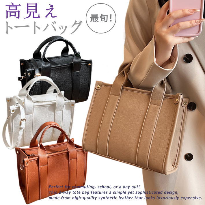 【高見え/きちんと感/2WAY】ミニトート バッグ レディース トートバッグ ショルダーバッグ ★REVM 7986749 トート ミニトートバッグ 合皮レザー ランチバッグ マザーズバッグ 収納 かわいい シンプル おしゃれ 便利 無地 通勤 通学 ユニセックス ジッパー付き 送料無料